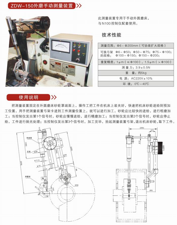 ZDW-150外磨手動測量裝置1.jpg
