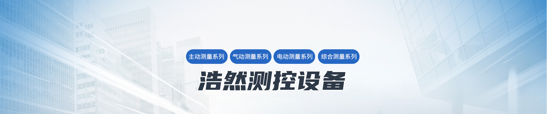 洛陽浩然測(cè)控設(shè)備有限公司